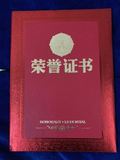 荣誉证书.jpg