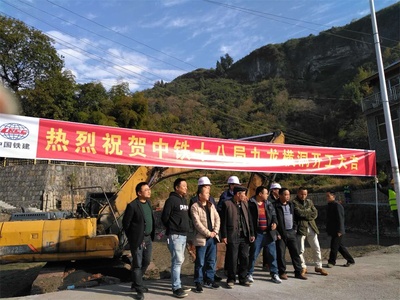 鑫基石建设集团承建的中国铁建第十八工程局张吉怀高铁项目九龙横洞开工大吉